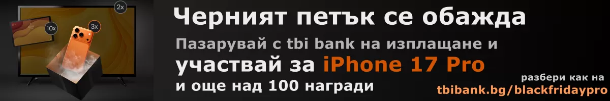 Участвай за Iphone 17 Pro